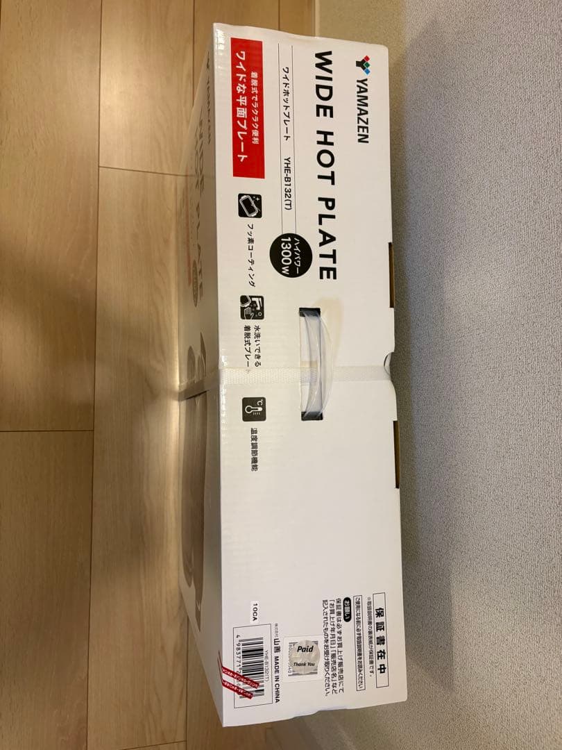 YAMAZEN ワイドホットプレート YHE-B132(T) 1300W