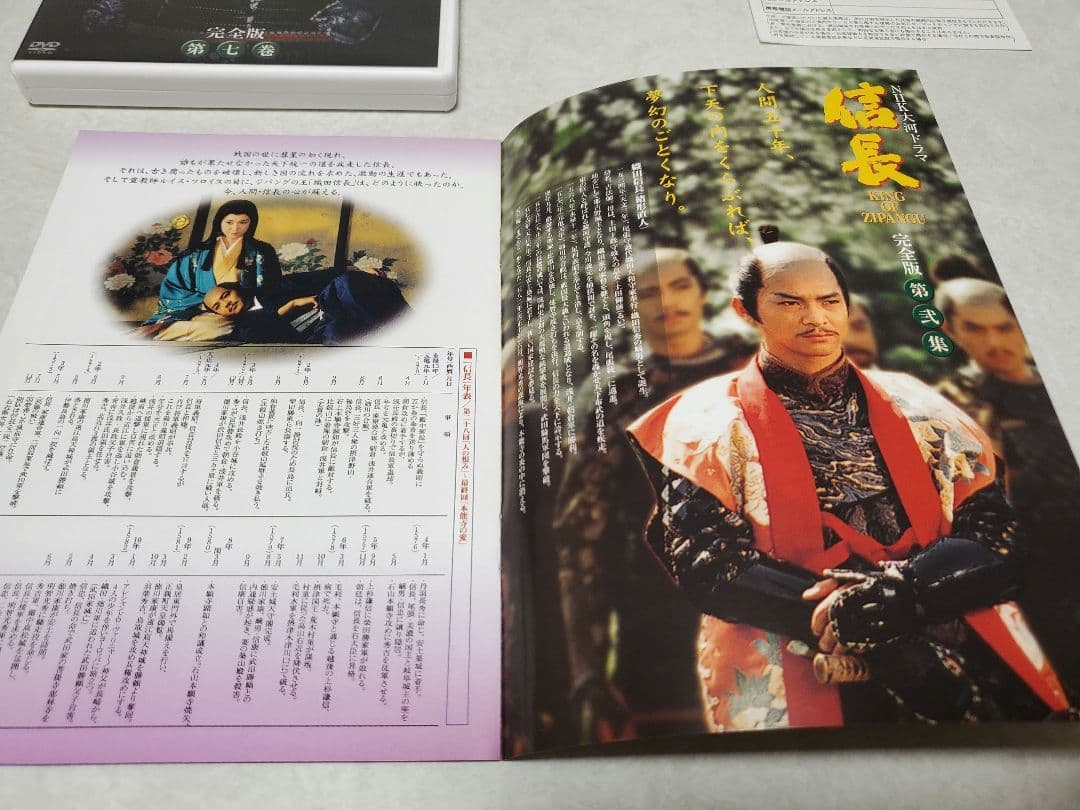 大河ドラマ 信長 KING OF ZIPANGU 完全版 第弐集 DVD-BOX