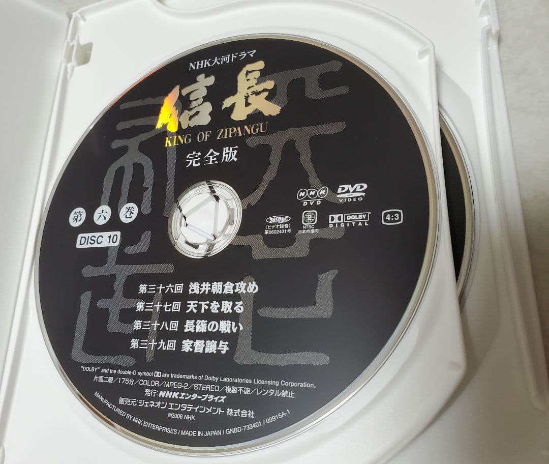 大河ドラマ 信長 KING OF ZIPANGU 完全版 第弐集 DVD-BOX