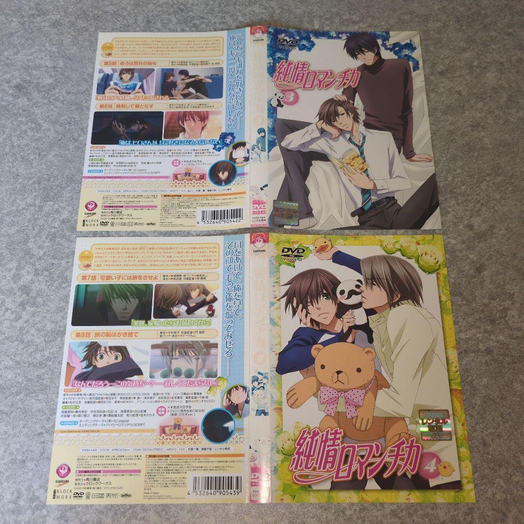 『アニメ:BL』純情ロマンチカ+純情ロマンチカ2+SUPER LOVERS