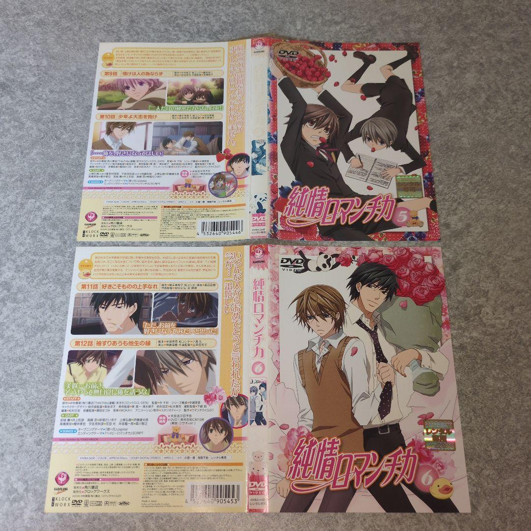 『アニメ:BL』純情ロマンチカ+純情ロマンチカ2+SUPER LOVERS