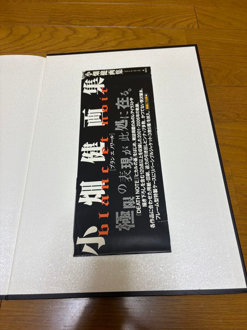 小畑健 画集 blanc et noir 初版 特典ポストカード付
