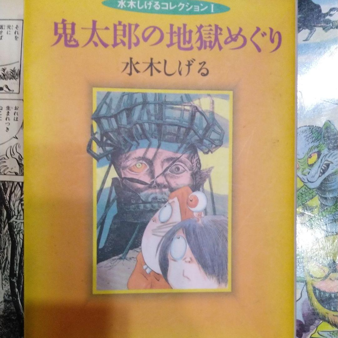 鬼太郎♥️