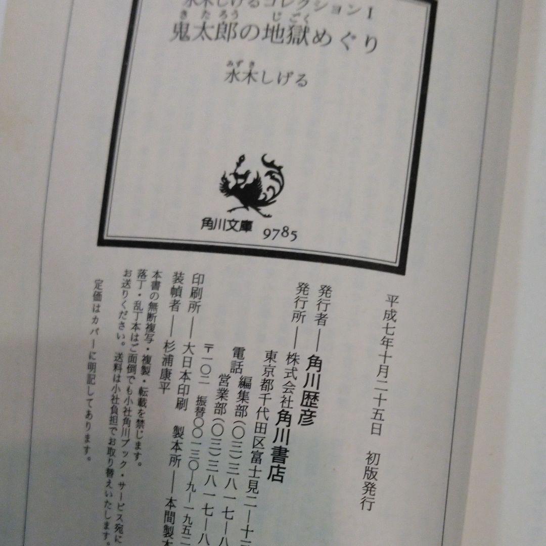 鬼太郎♥️
