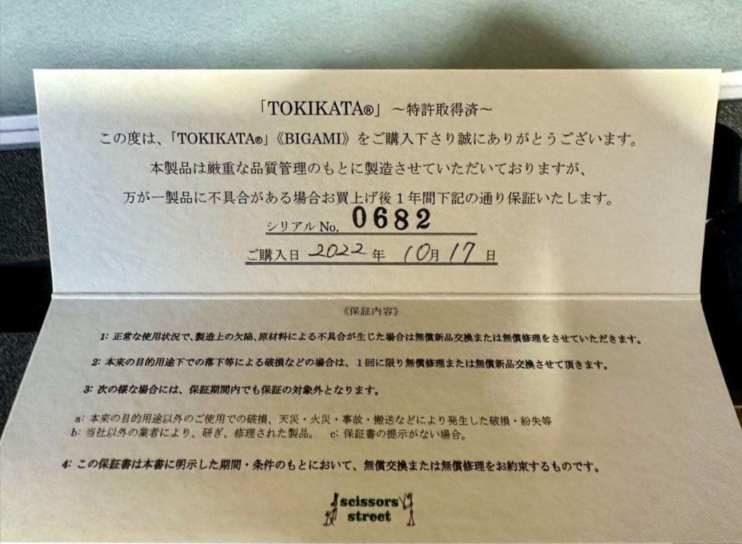 TOKIKATA BIGAMI『3Dハンドル』