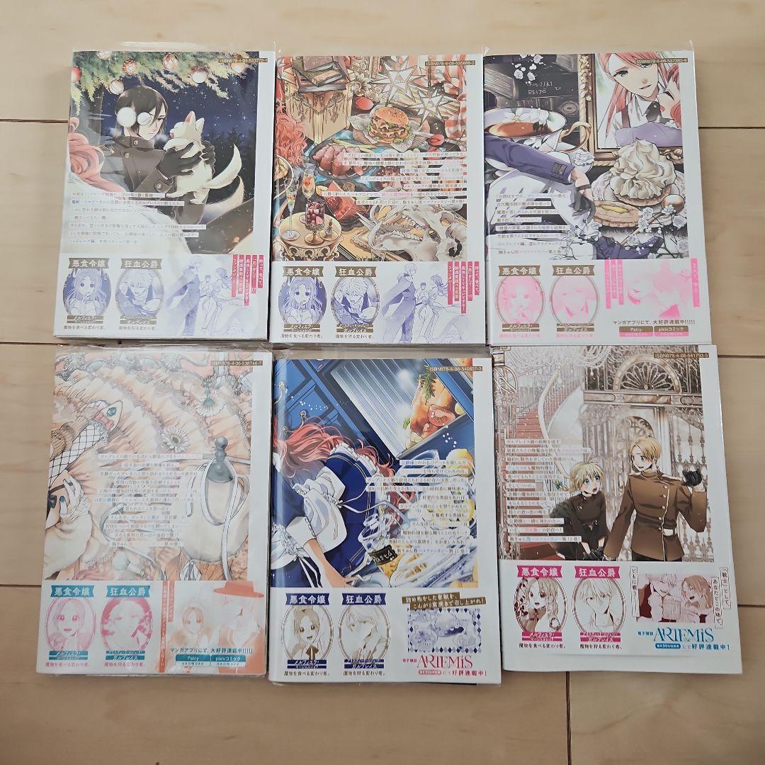 悪食令嬢と狂血公爵　1～12巻