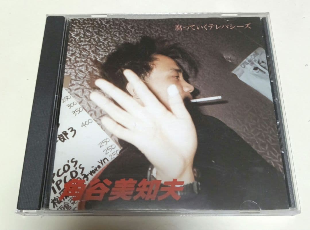 角谷美知夫　腐っていくテレパシーズ　CD