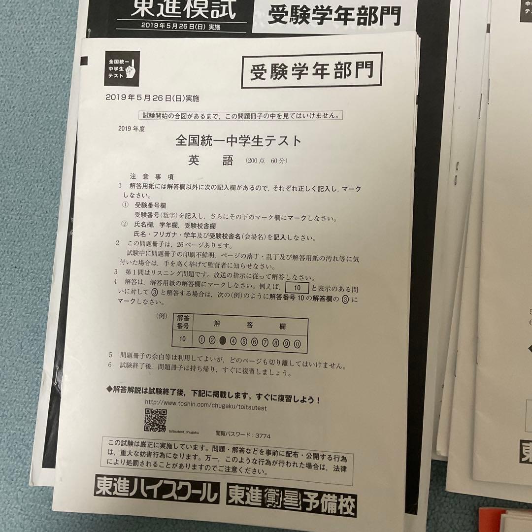 全国統一中学生テスト 計7部