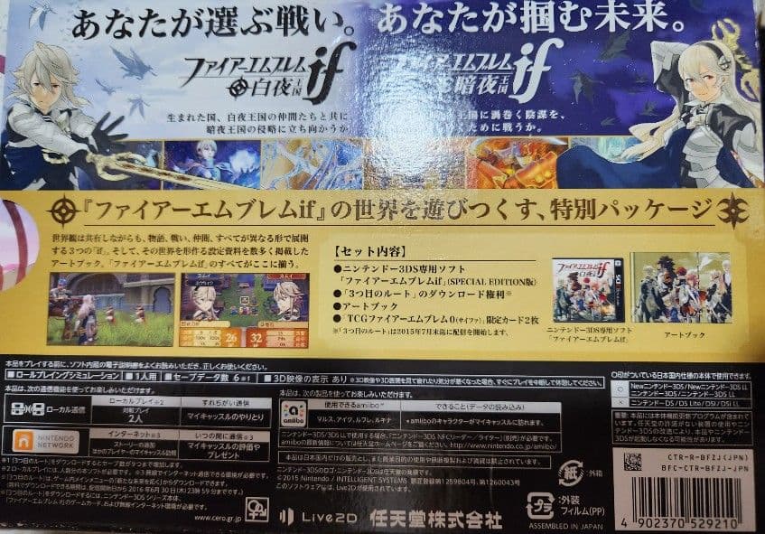 【新古美品特典未開封品】ファイアーエムブレムif SPECIAL EDITION