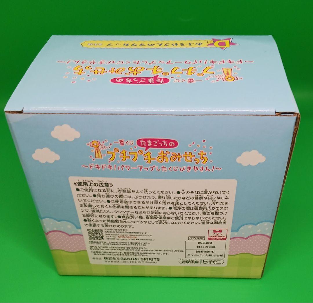 BANDAI Tamagotchi 一番くじABCDセット