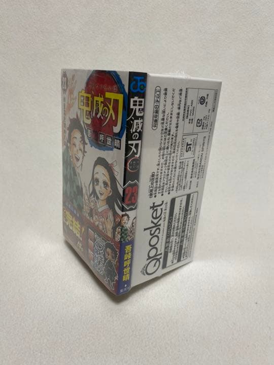鬼滅の刃 23巻 特装版