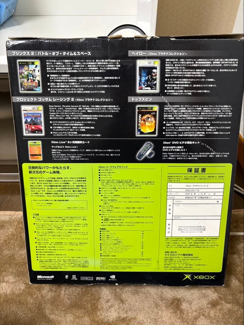X BOX プラチナパック3