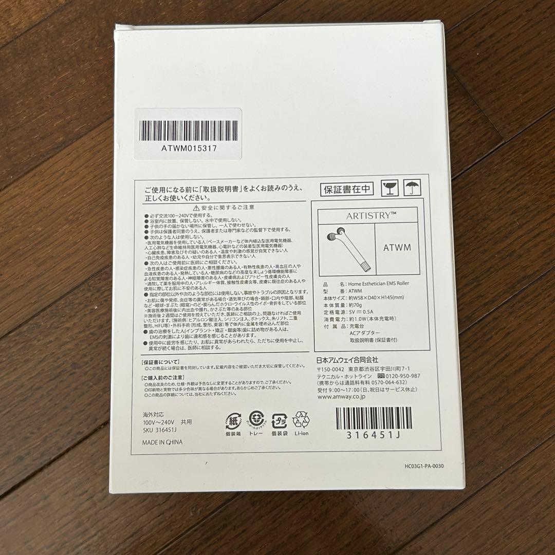 【EMS美顔器・ヤーマンモデル】ARTISTRY ホームエステティシャン