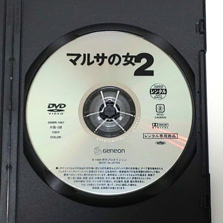 マルサの女 2 DVD 映画 全巻 セット 伊丹十三 宮本信子 山崎努 津川雅彦