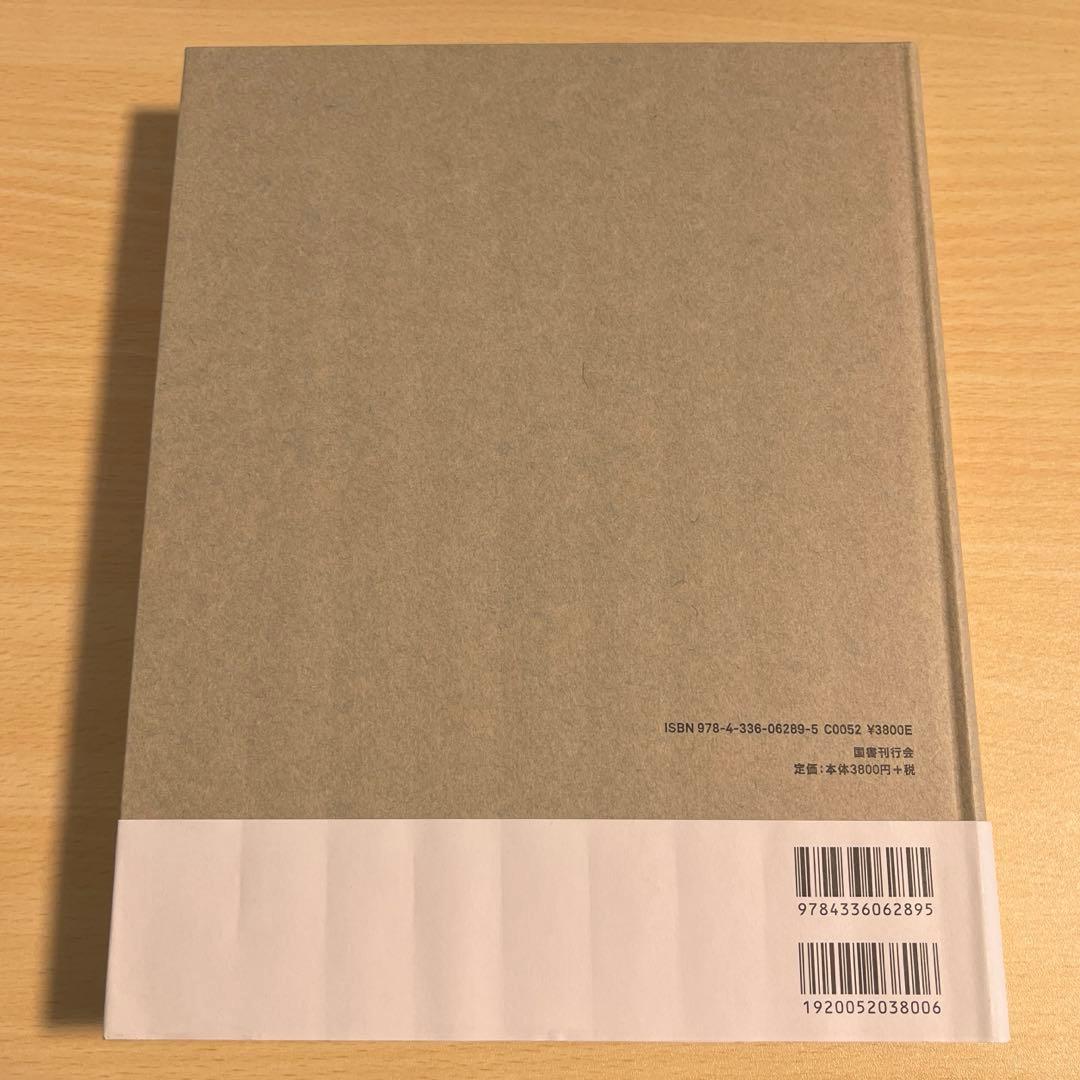 アルヴァ・アアルト　もうひとつの自然