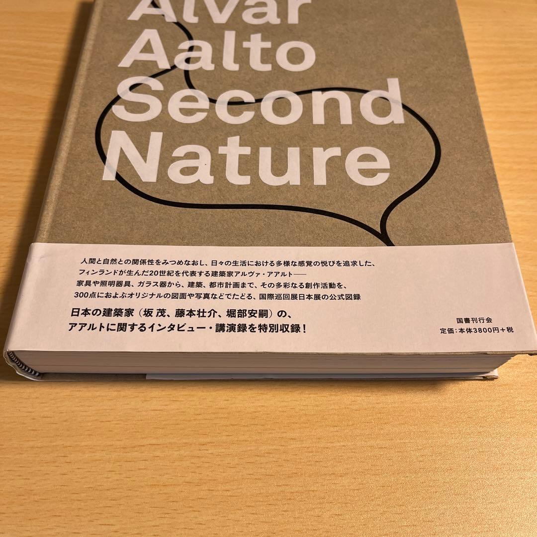 アルヴァ・アアルト　もうひとつの自然