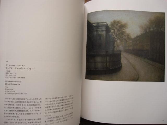ヴィルヘルム・ハマスホイ ハマスホイとデンマーク絵画
