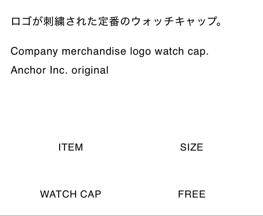 【新品】★タグ付★Anchor Inc. Logo Watch Cap