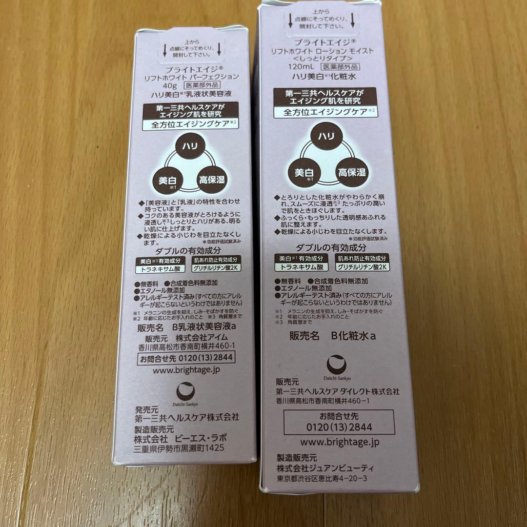BRIGHTAGE リフトホワイトローションMOIST 120ml 乳液セット