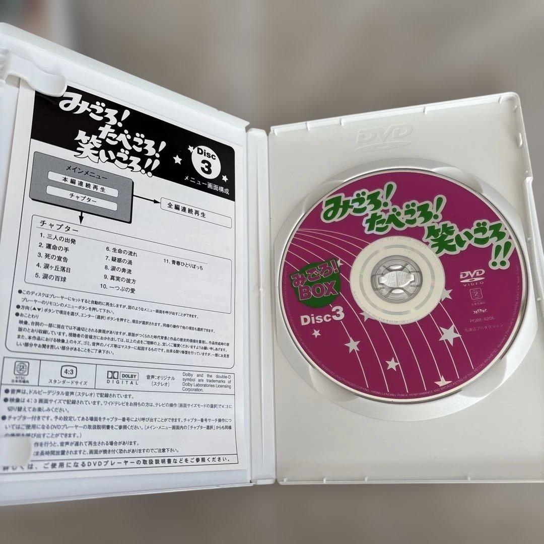 【中古品】 みごろ!たべごろ!笑いごろ!! みごろ!BOX〈3枚組〉