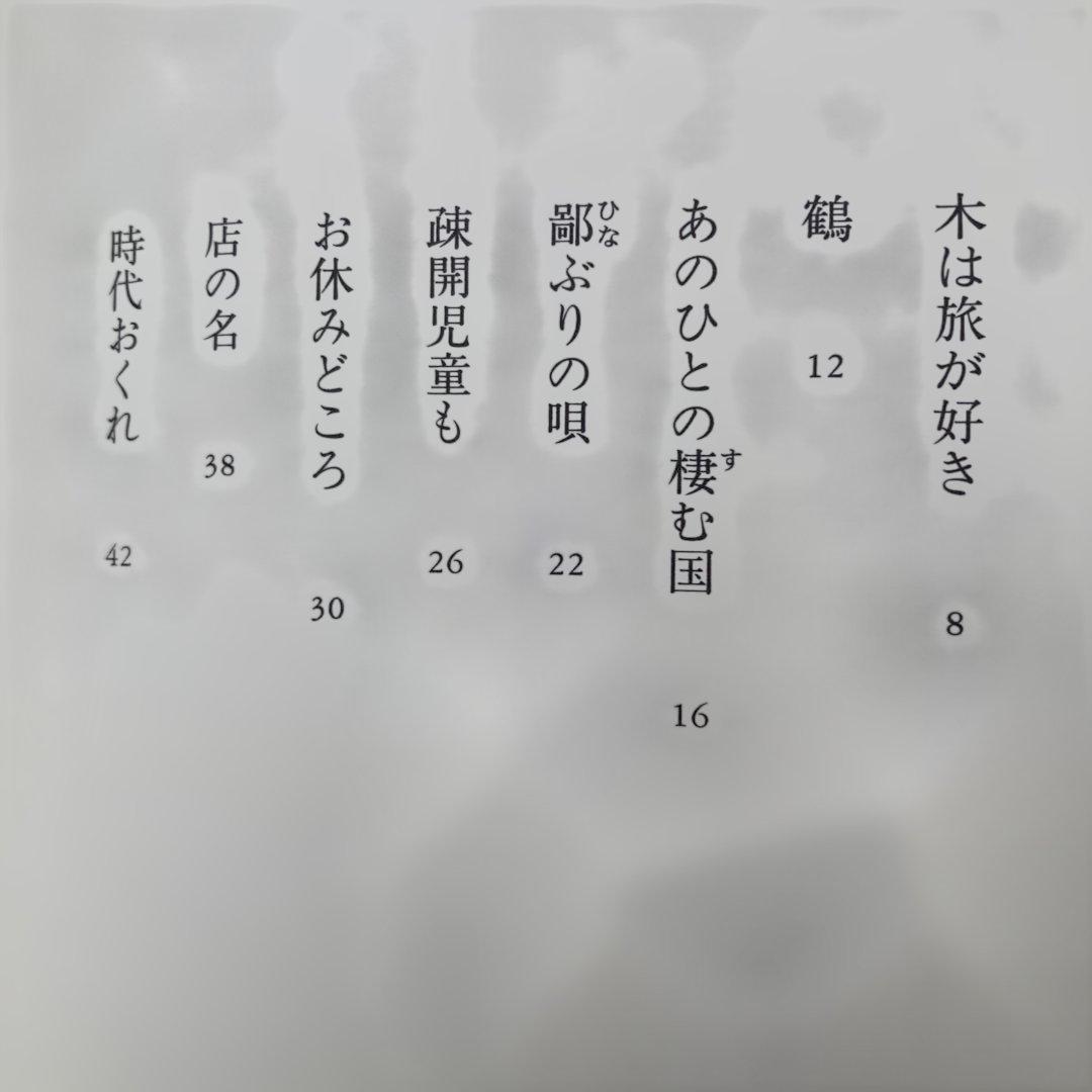 茨木のり子詩集「倚りかからず」