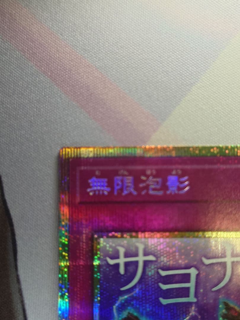 遊戯王 無限泡影 スタンプ プリシク