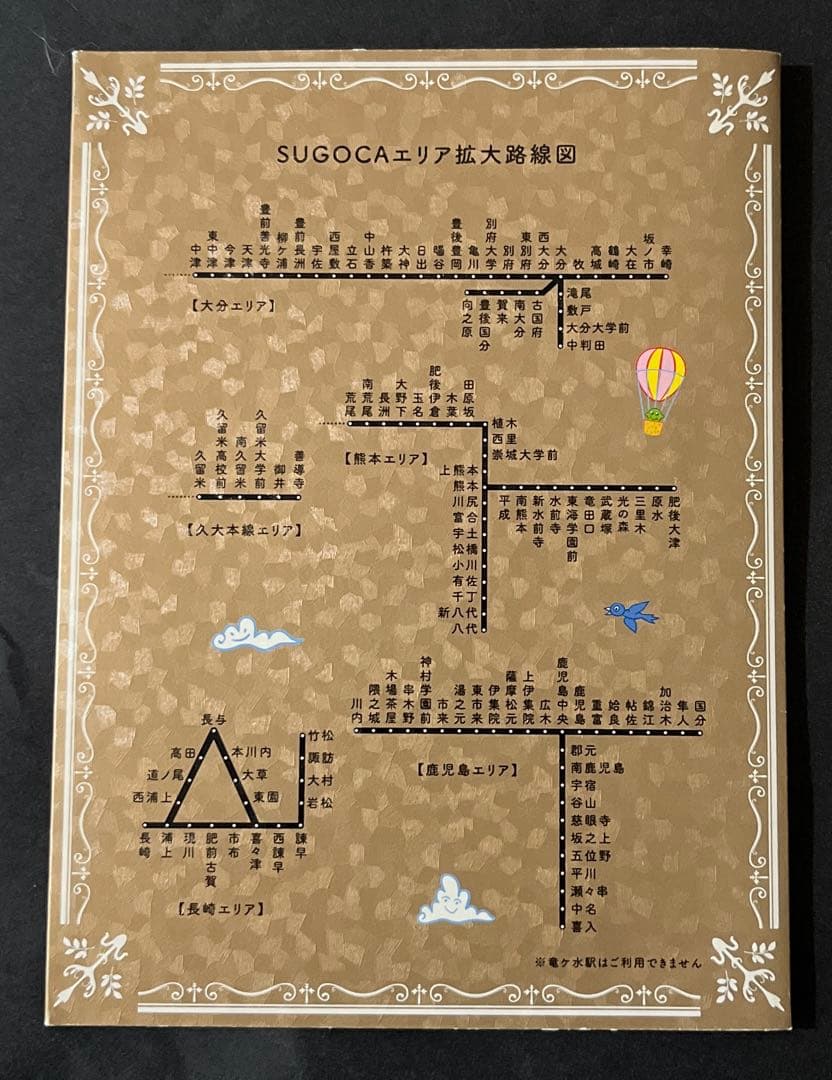 SUGOKA 拡大記念品 交通系ICカード　⑨
