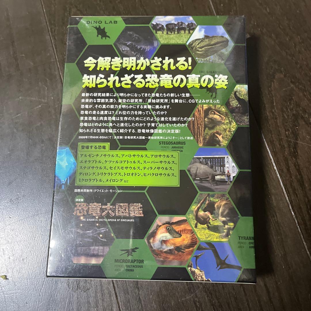 決定版!恐竜大図鑑 DVD-BOX〈2枚組〉値下げします。