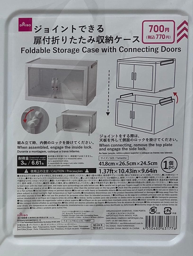 大6個　ダイソー　ジョイントできる扉付折りたたみ収納ケース