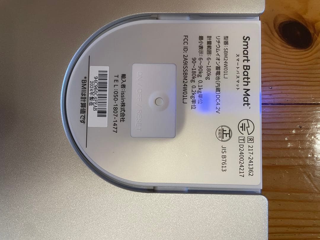 【ほぼ未使用】スマートバスマットSBM24W01LJ issin製Wi-Fi対応