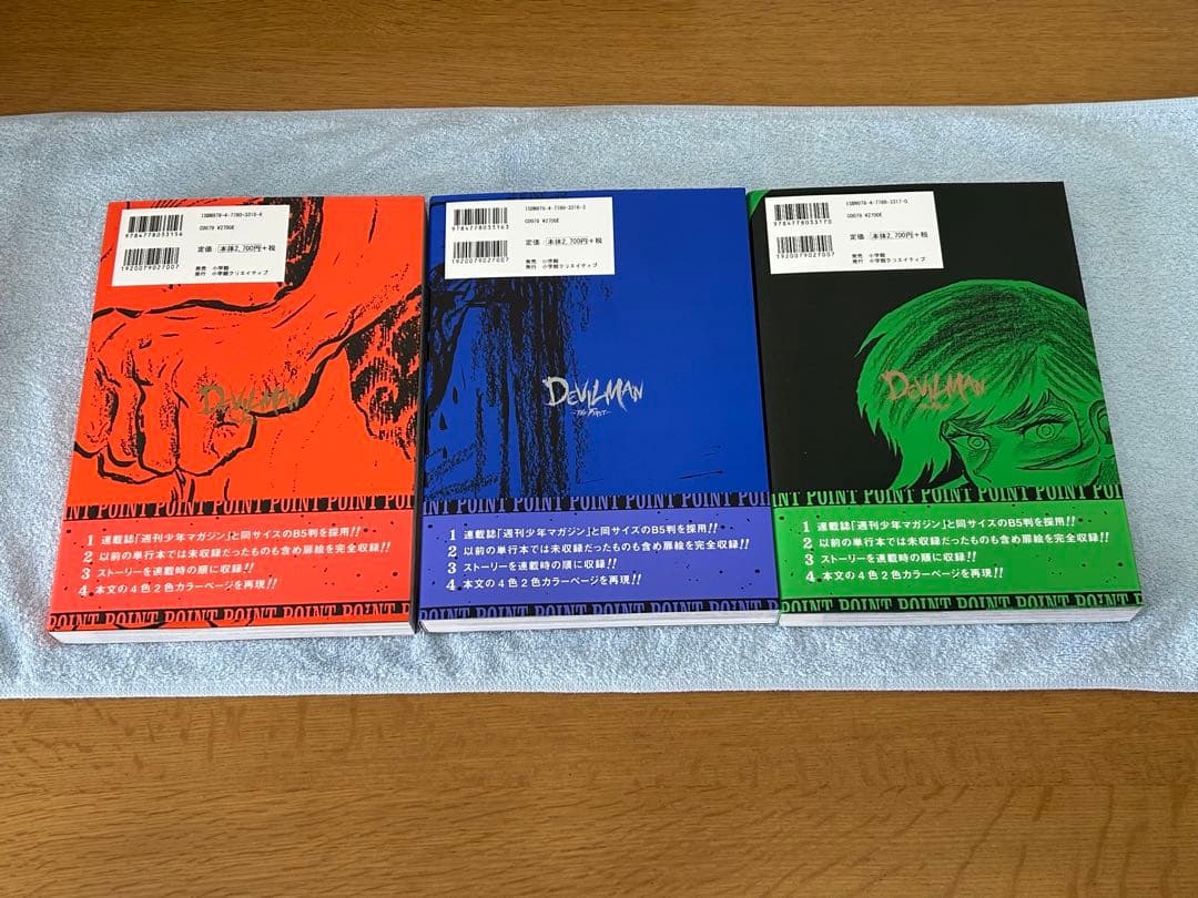 デビルマン THE FIRST 全巻