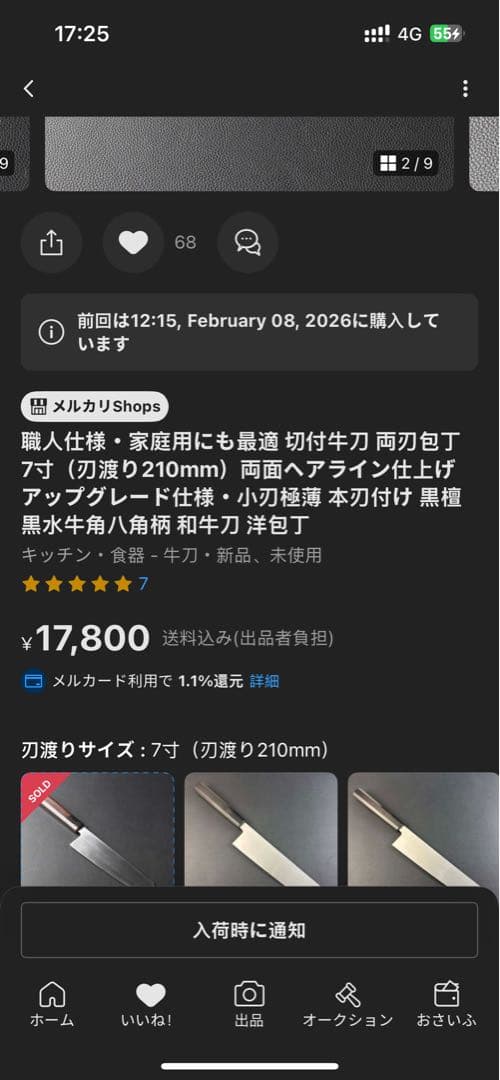 新品本刃付け済切付型牛刀 210mm / 黒檀柄 / MKV10鋼 / 高級包丁