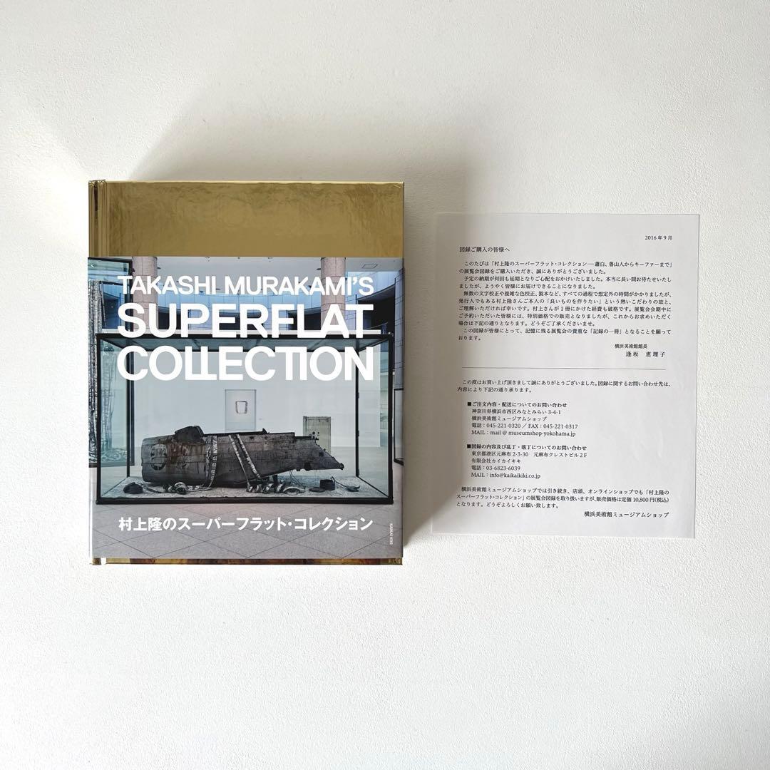 【美品】村上隆のスーパーフラット・コレクションTakashi Murakami