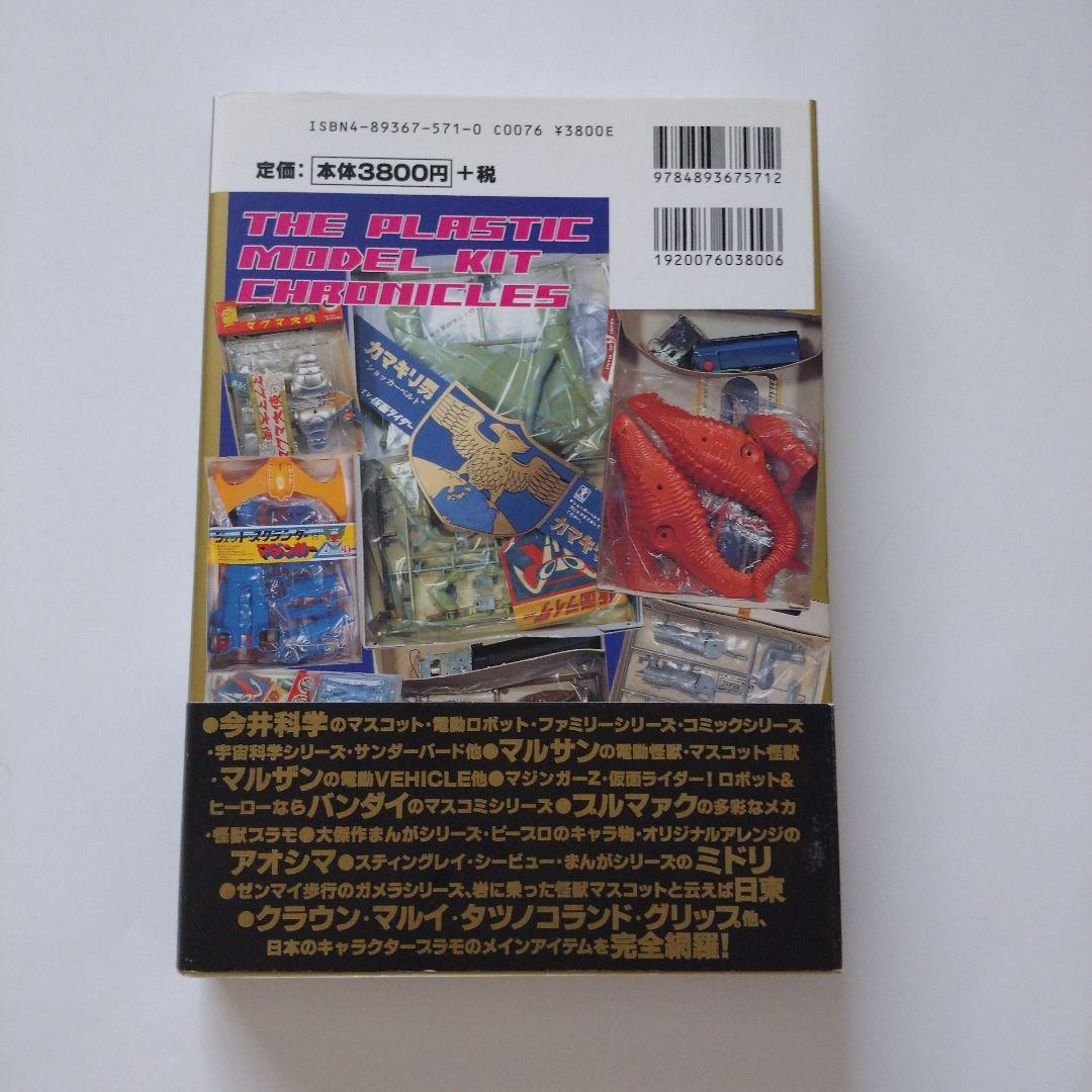 究極プラモデル大全