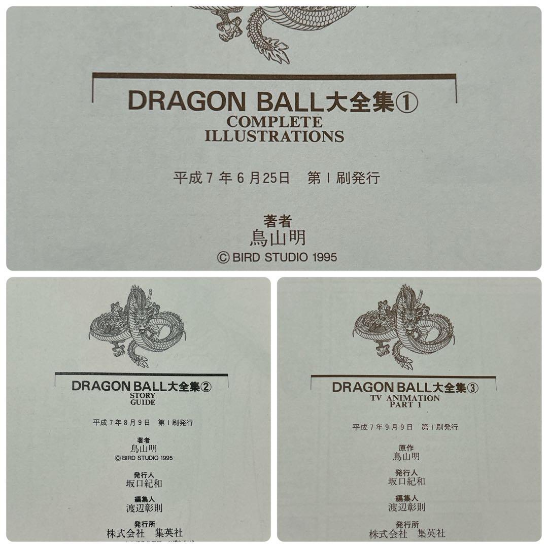 【全巻神龍通信付】ドラゴンボール 大全集 1～7巻 全巻 セット 鳥山明