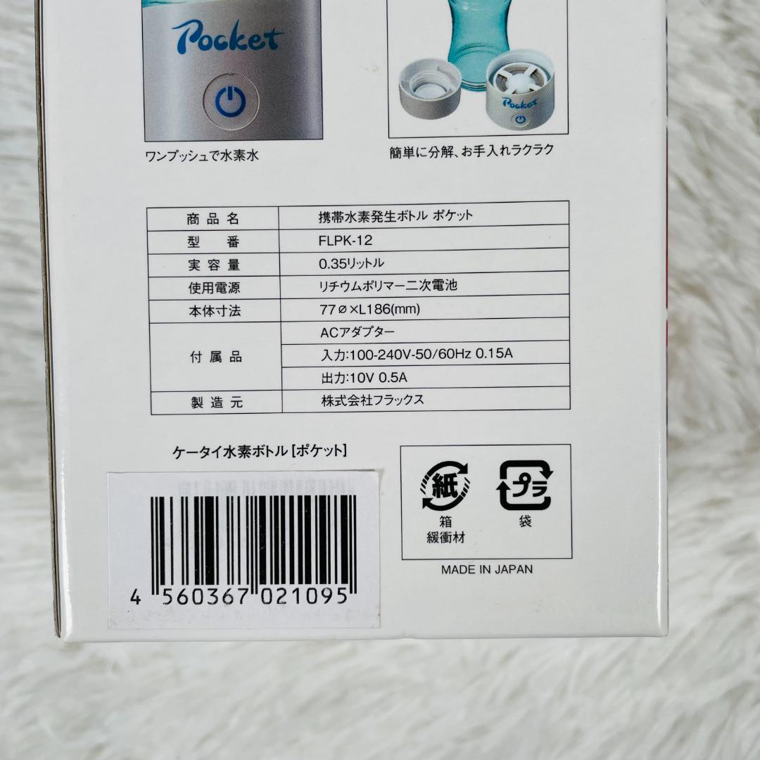 新品未開封 FLAX 携帯水素発生ボトル ポケット ポータブル水素水生成器