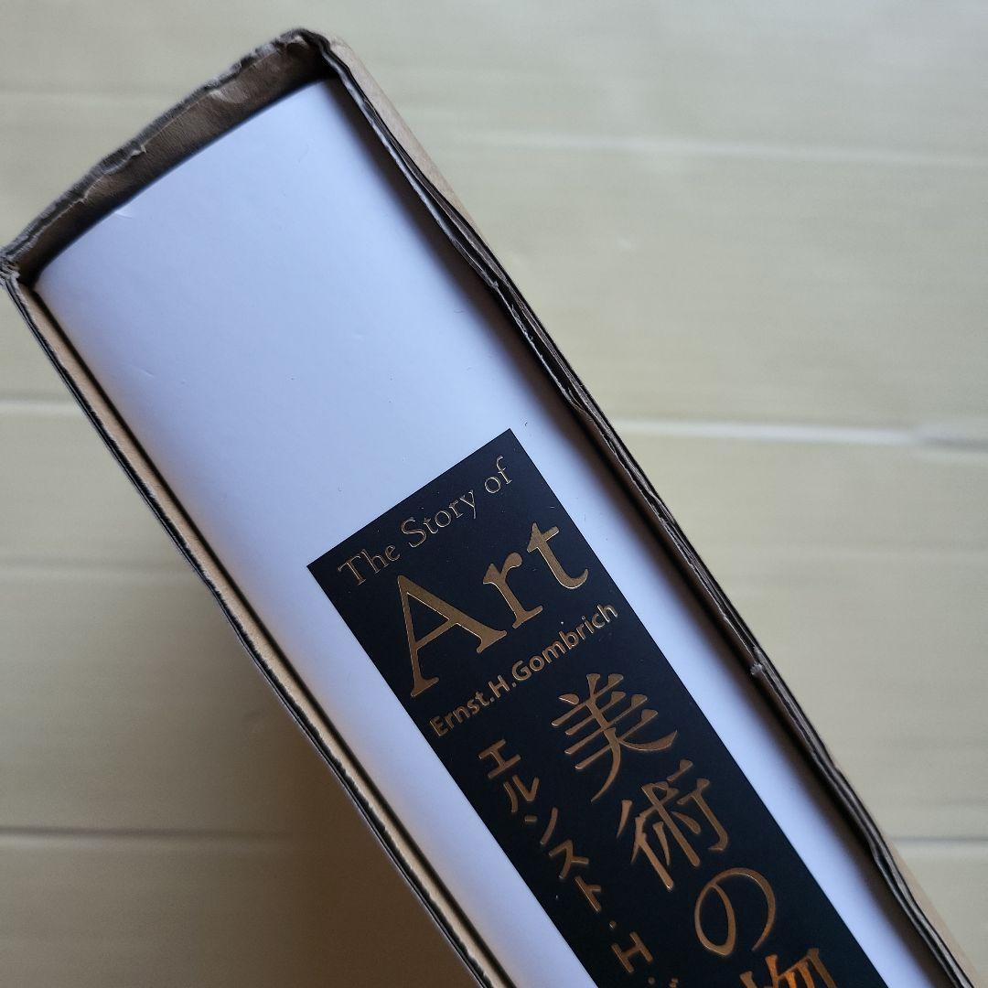美術の物語