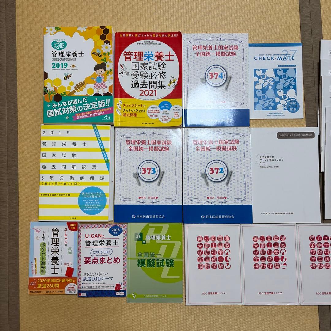 管理栄養士 国家試験過去問題集 第38回問題用紙　まとめ売り 合格