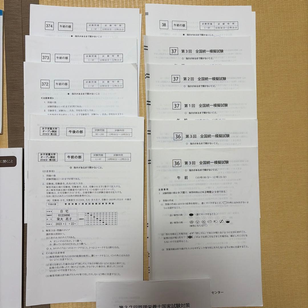 管理栄養士 国家試験過去問題集 第38回問題用紙　まとめ売り 合格