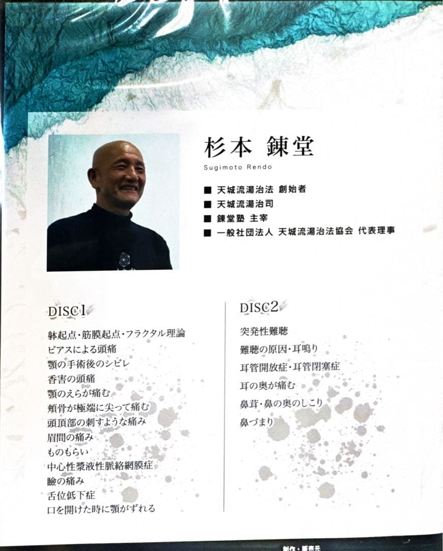 天城流医学大全集＜症状別耳・鼻・頭編＞