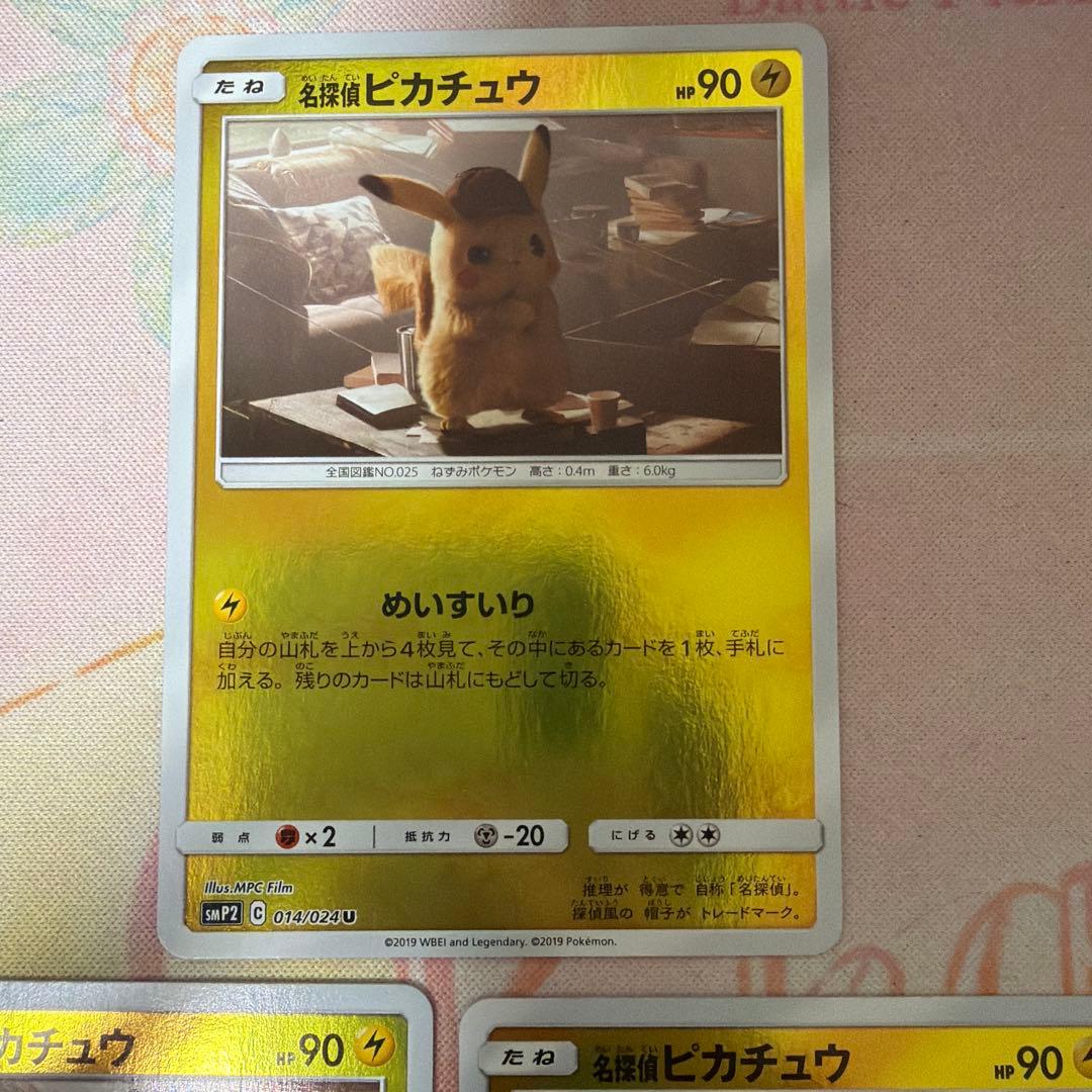 北*郎様 名探偵ピカチュウ めいすいり　3枚