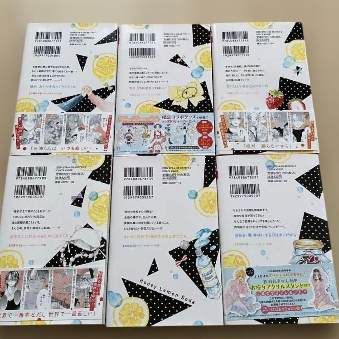 ハニーレモンソーダ１〜30＋Side Storiesセット