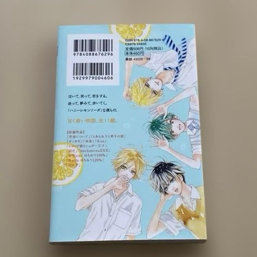 ハニーレモンソーダ１〜30＋Side Storiesセット