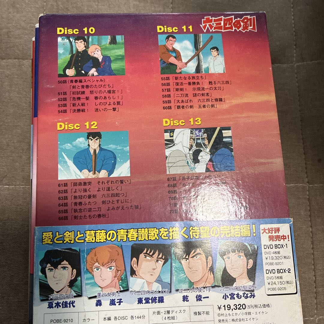 六三四の剣 DVDボックスセット 全13巻　剣道　アニメ　村上もとか　不朽の名作
