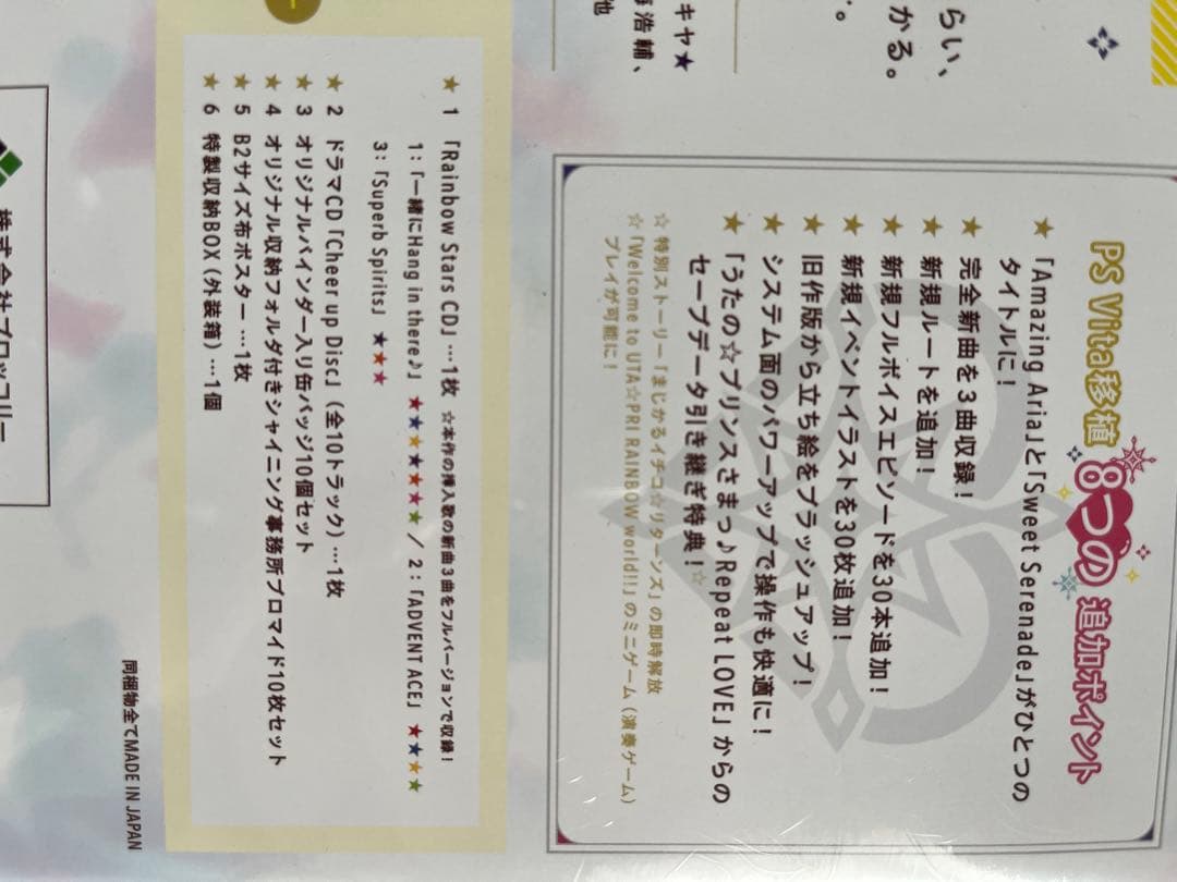 完品 うたプリ AASSL vita Premium Princess