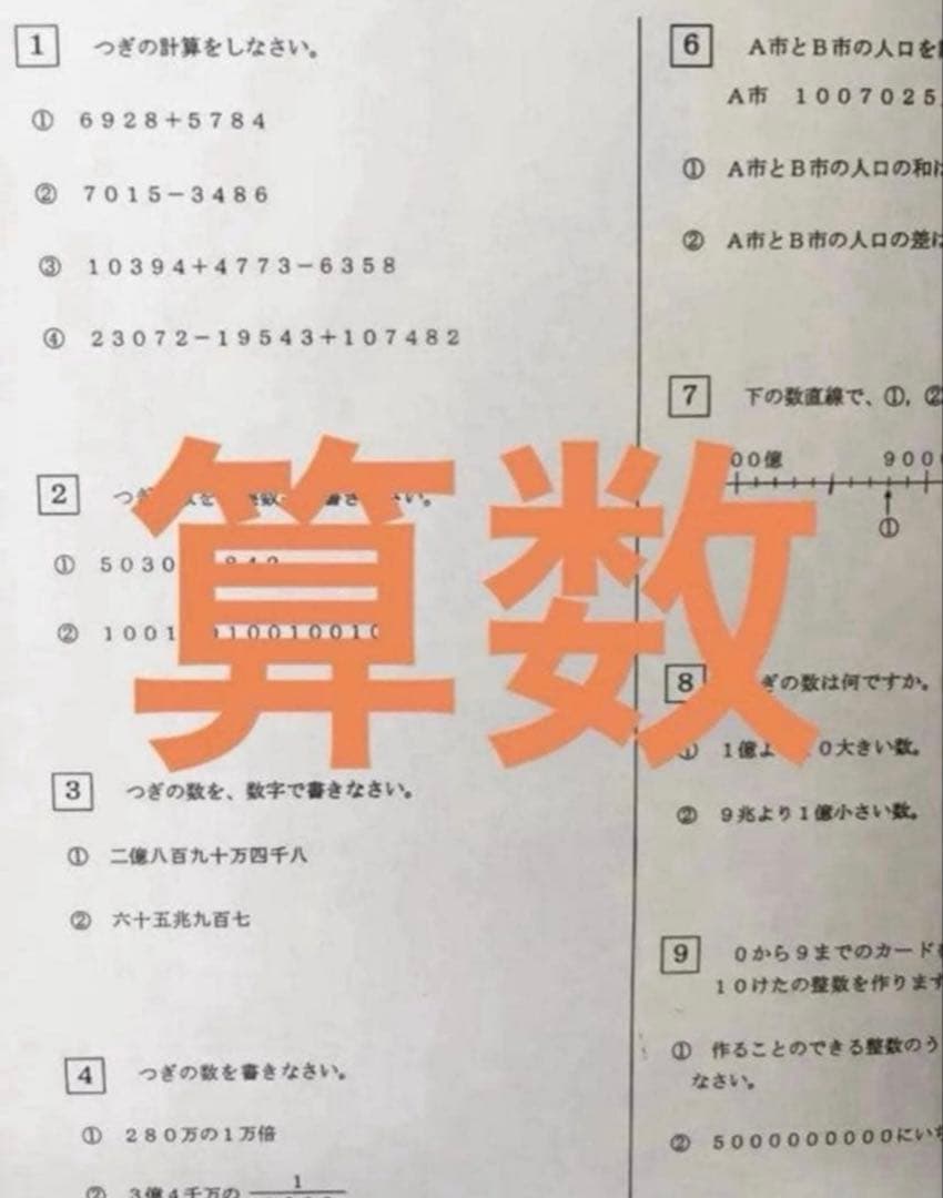 浜学園　小4 2023年度　復習テスト　Sクラス 3教科　実力、No.1〜21、