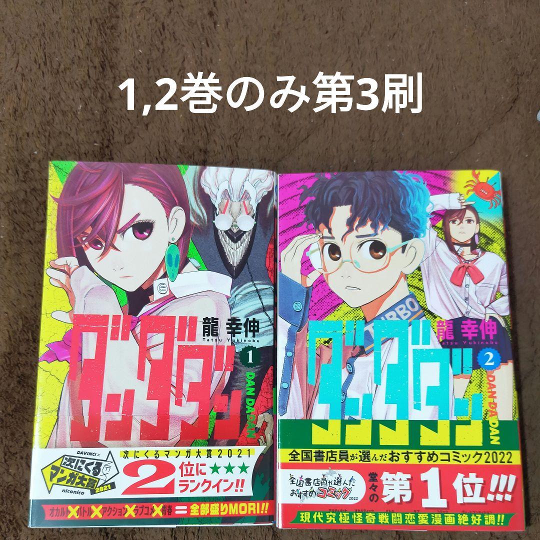 ダンダダン 1巻~12巻＋16巻 初版多数 帯付き 美品