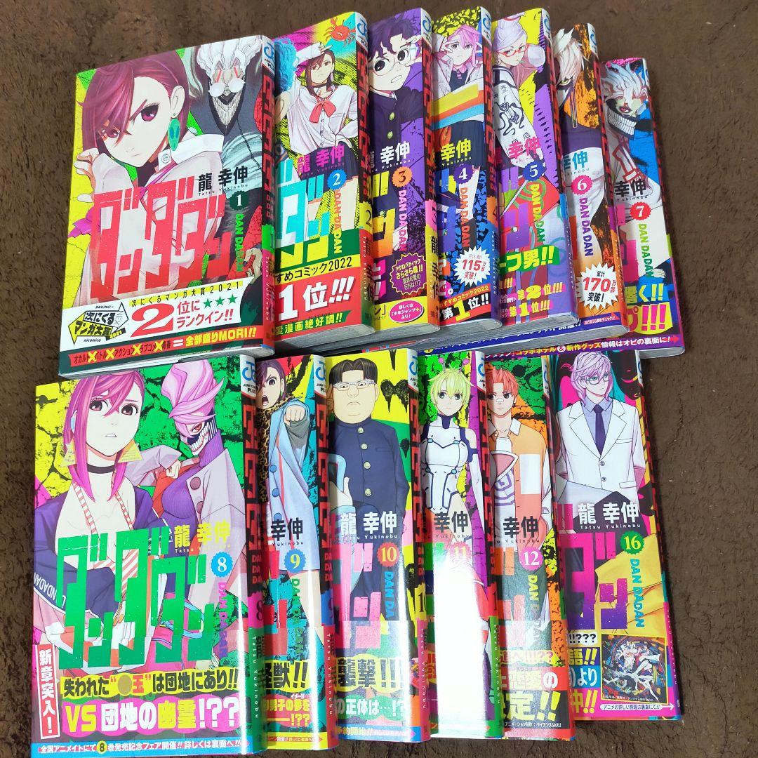 ダンダダン 1巻~12巻＋16巻 初版多数 帯付き 美品