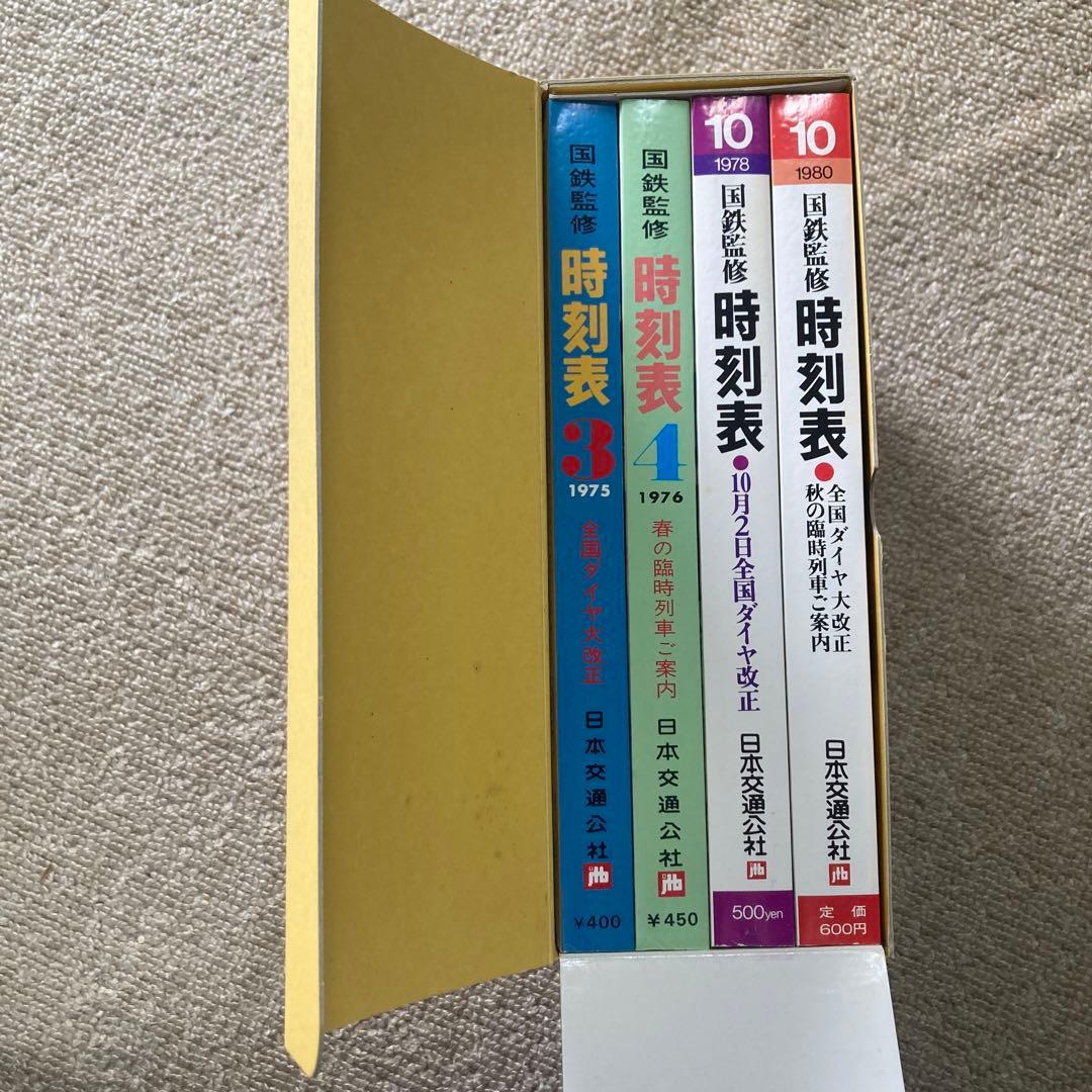 時刻表復刻版 昭和後期編