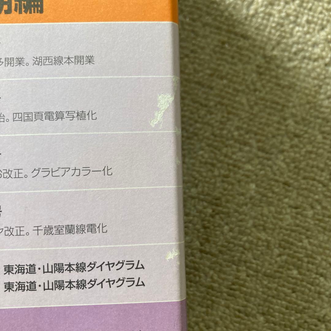 時刻表復刻版 昭和後期編